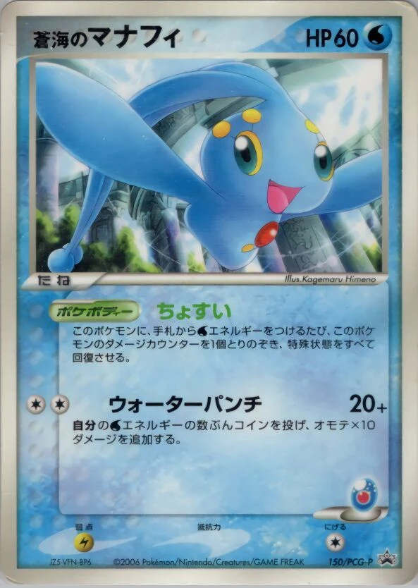 Sea's Manaphy