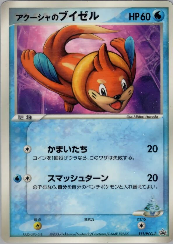 Samiya's Buizel