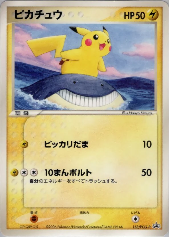 ピカチュウ