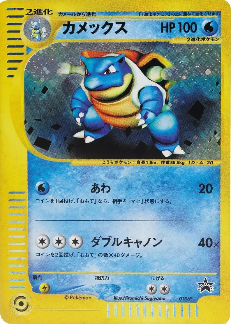 カメックス