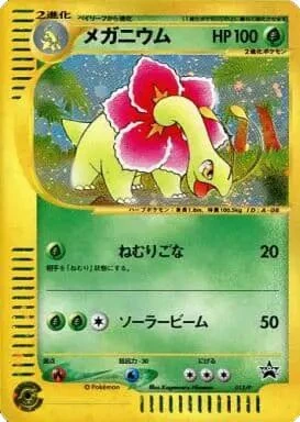 メガニウム