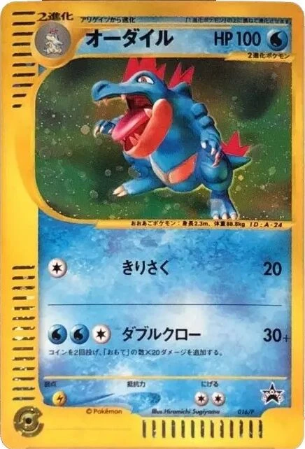 オーダイル