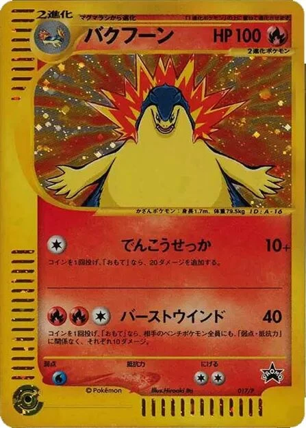 バクフーン