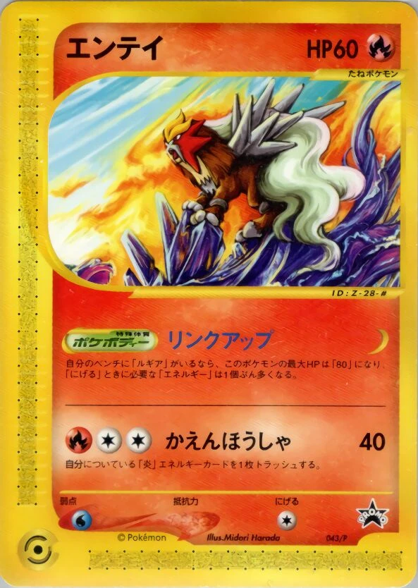 エンテイ