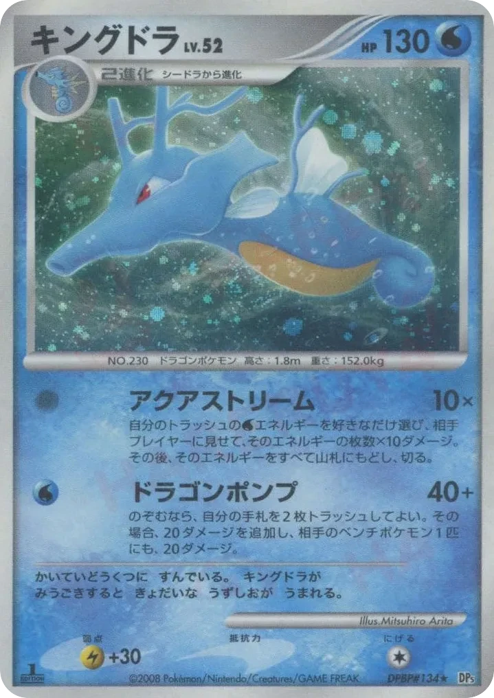 キングドラ
