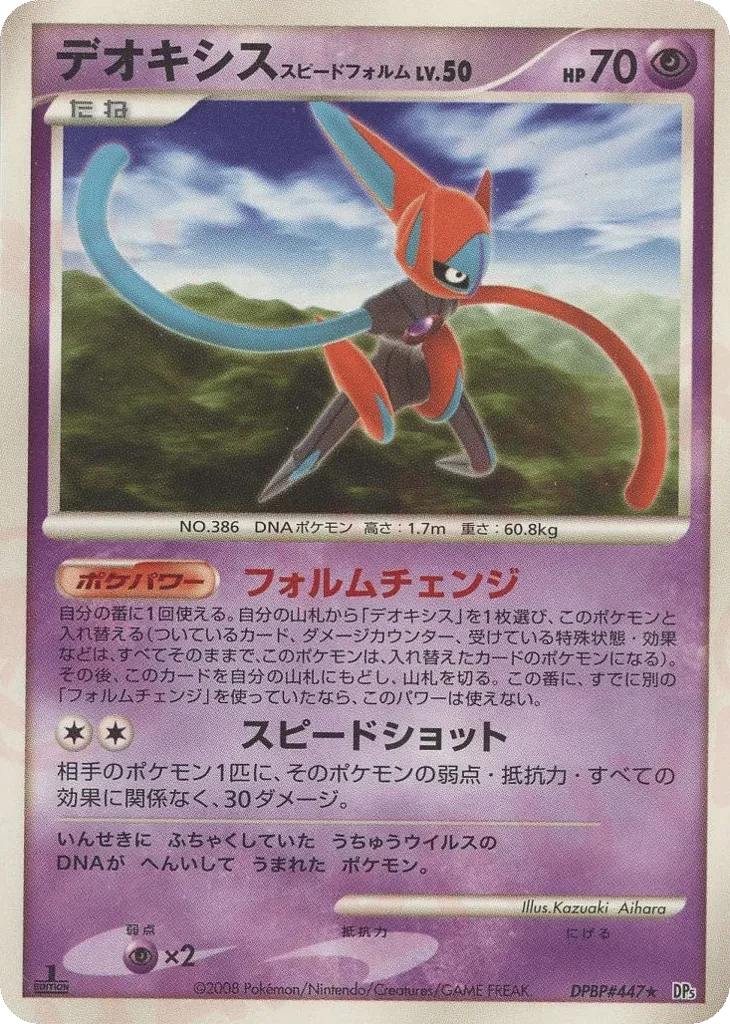 Deoxys Speed Forme
