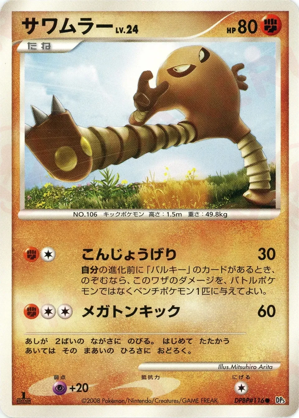 サワムラー