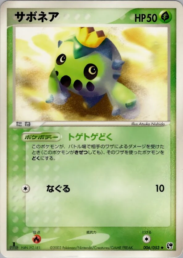サボネア