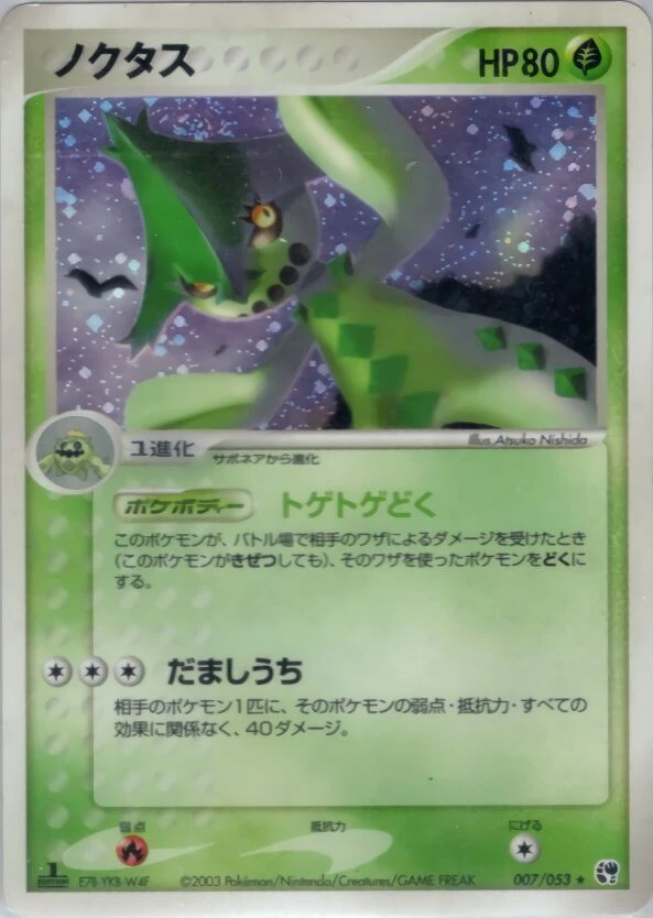 ノクタス