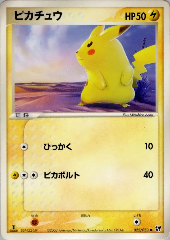 ピカチュウ