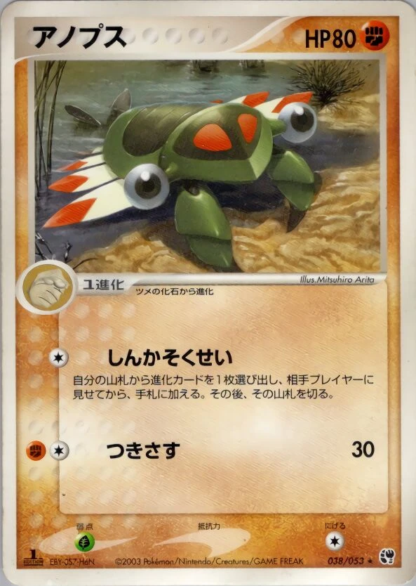 アノプス