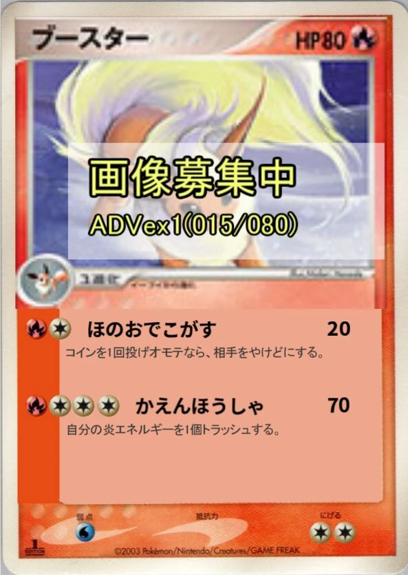 ブースター