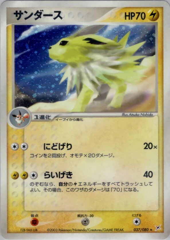 サンダース