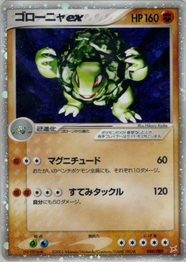 ゴローニャex