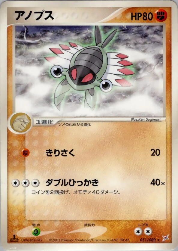 アノプス