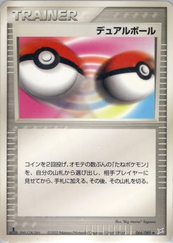 Dual Ball
