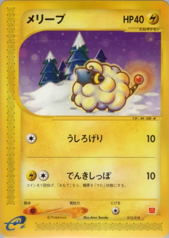 メリープ