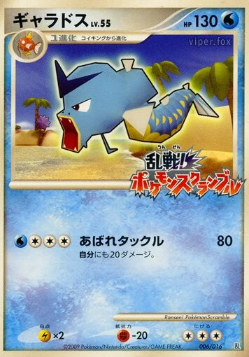 ギャラドス