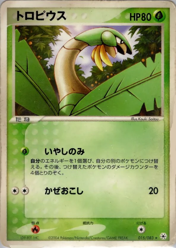 トロピウス