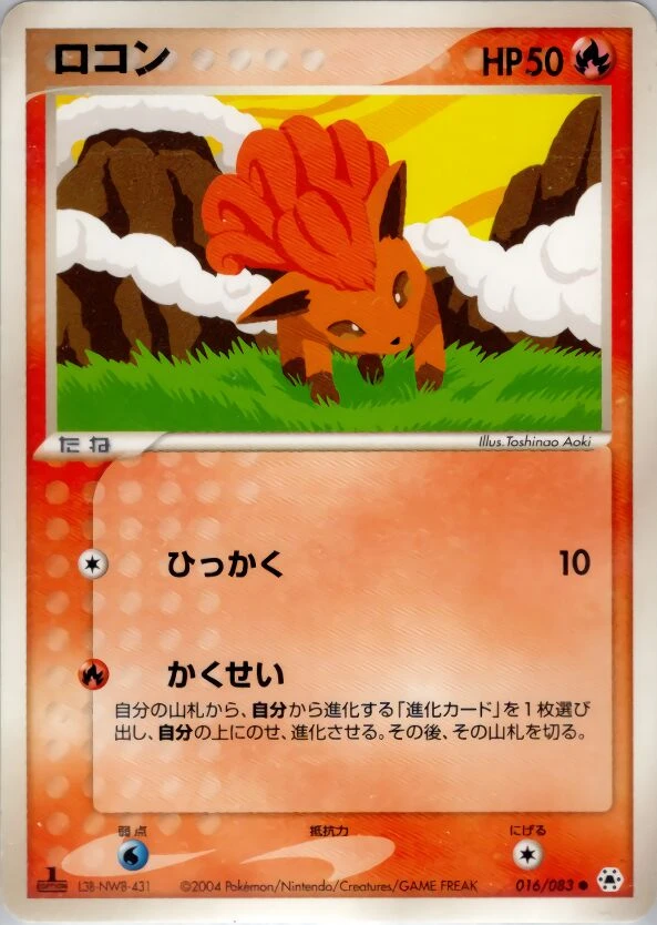 ロコン