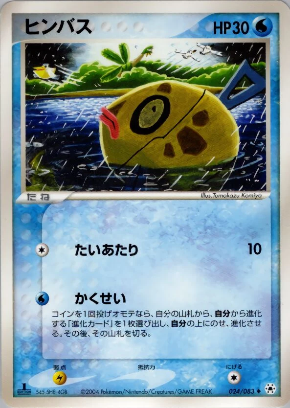 ヒンバス