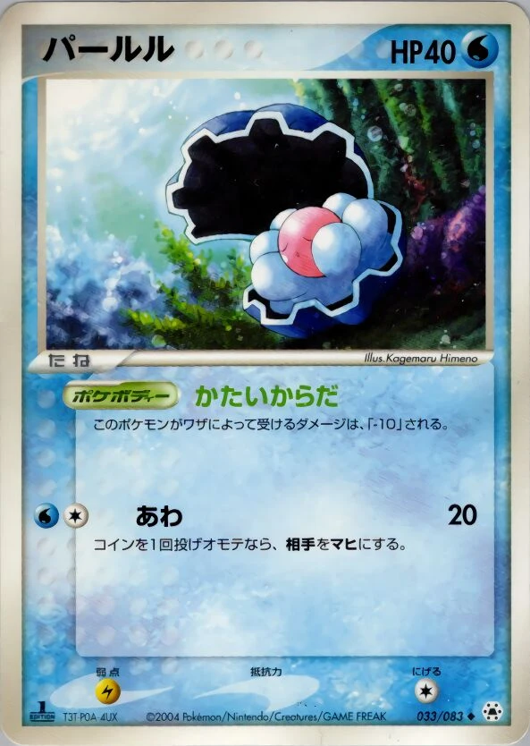 パールル