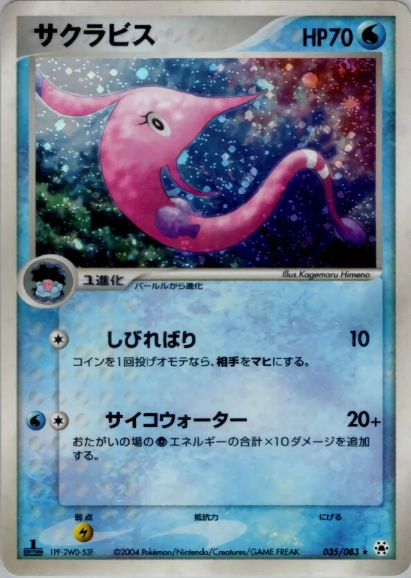 サクラビス