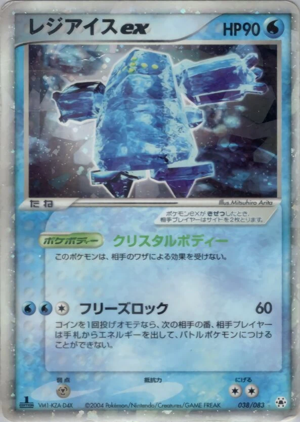レジアイスex