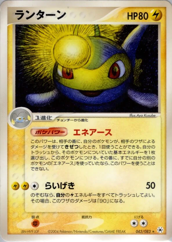 ランターン