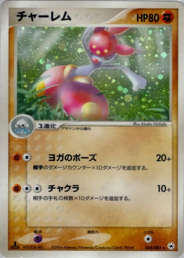 チャーレム