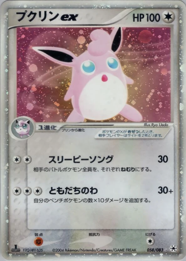 プクリンex