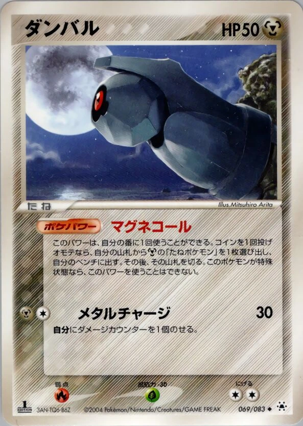 ダンバル