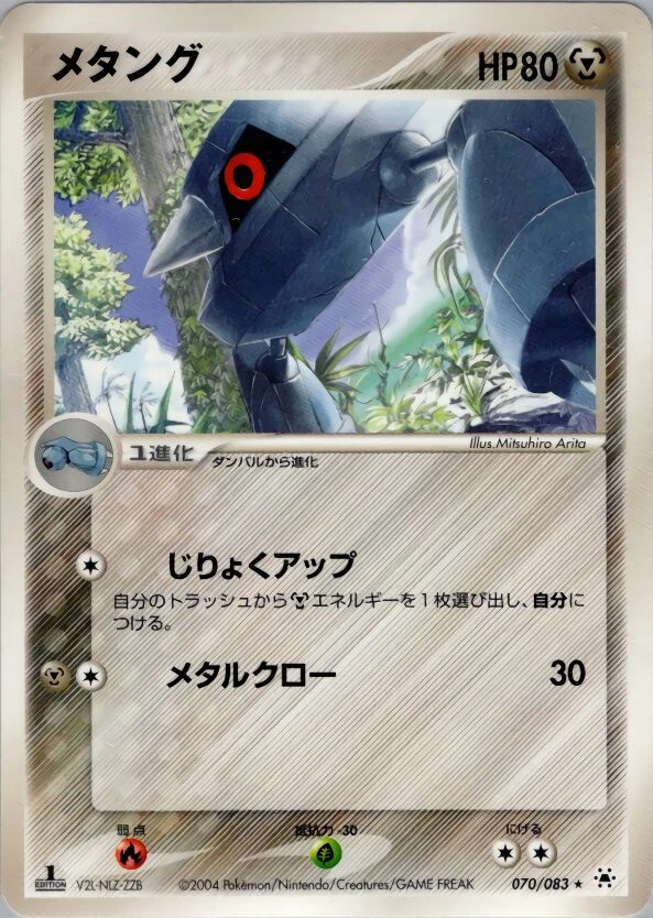 メタング