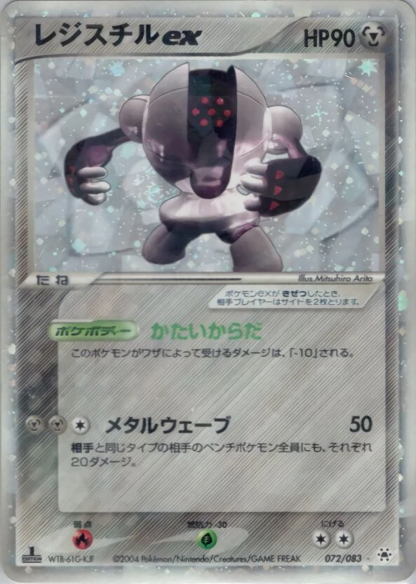 レジスチルex
