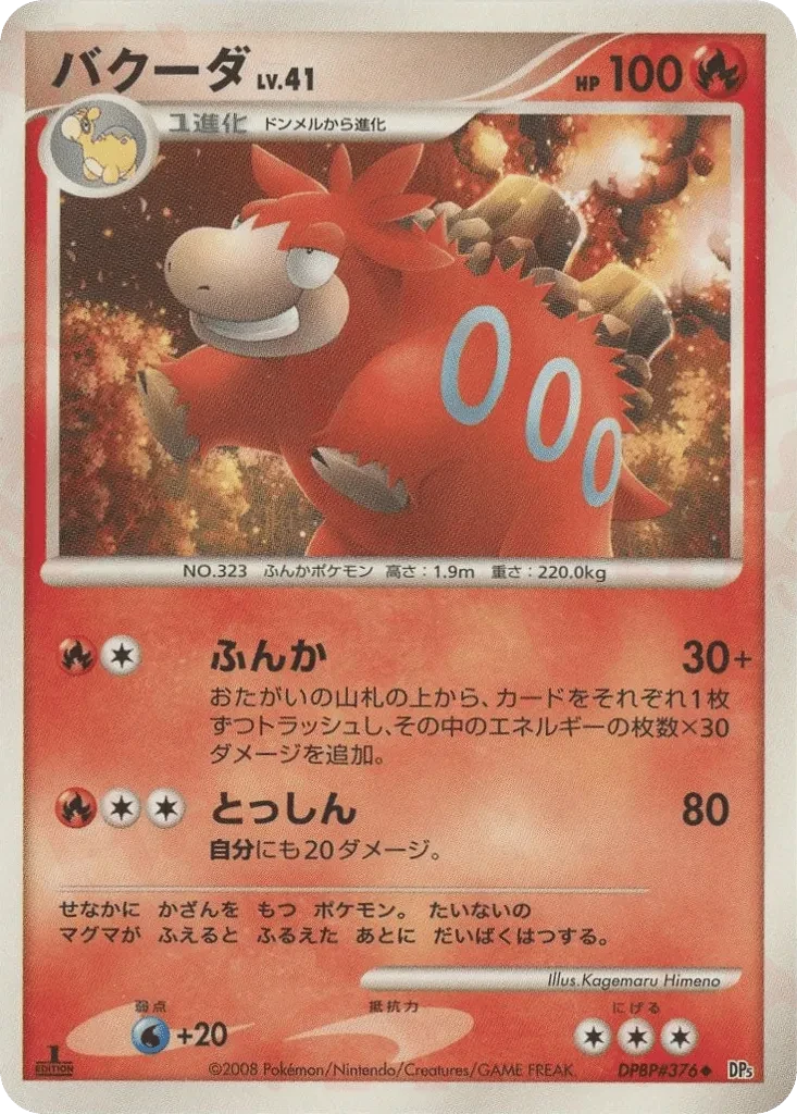 バクーダ