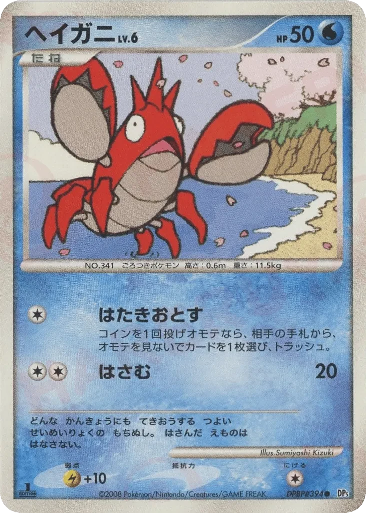 ヘイガニ