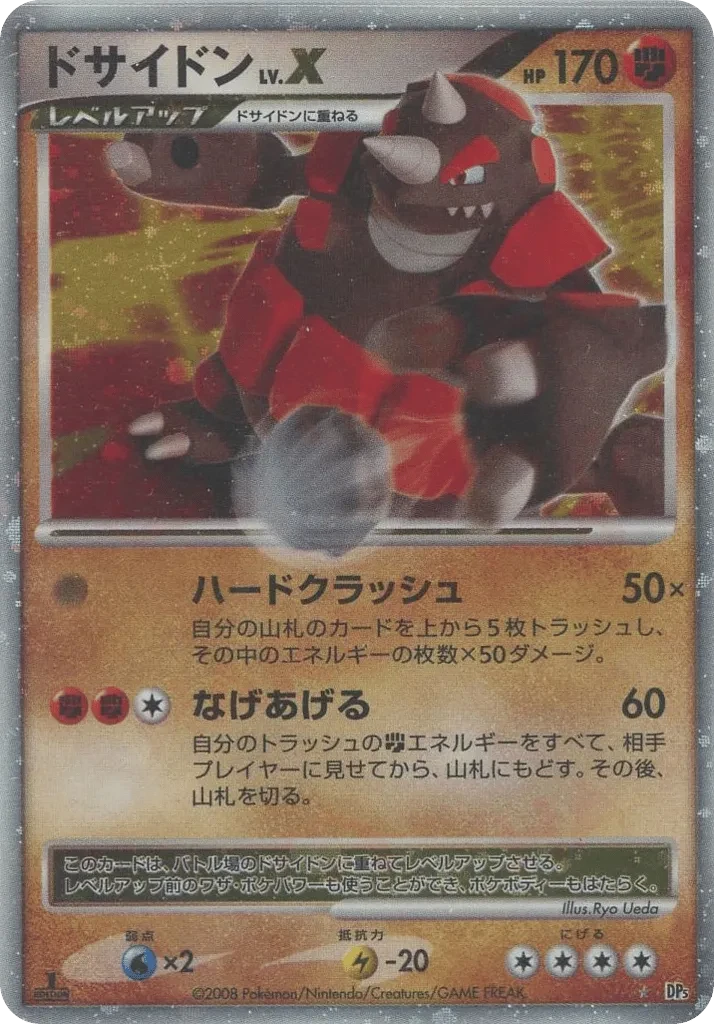 ドサイドンLV.X