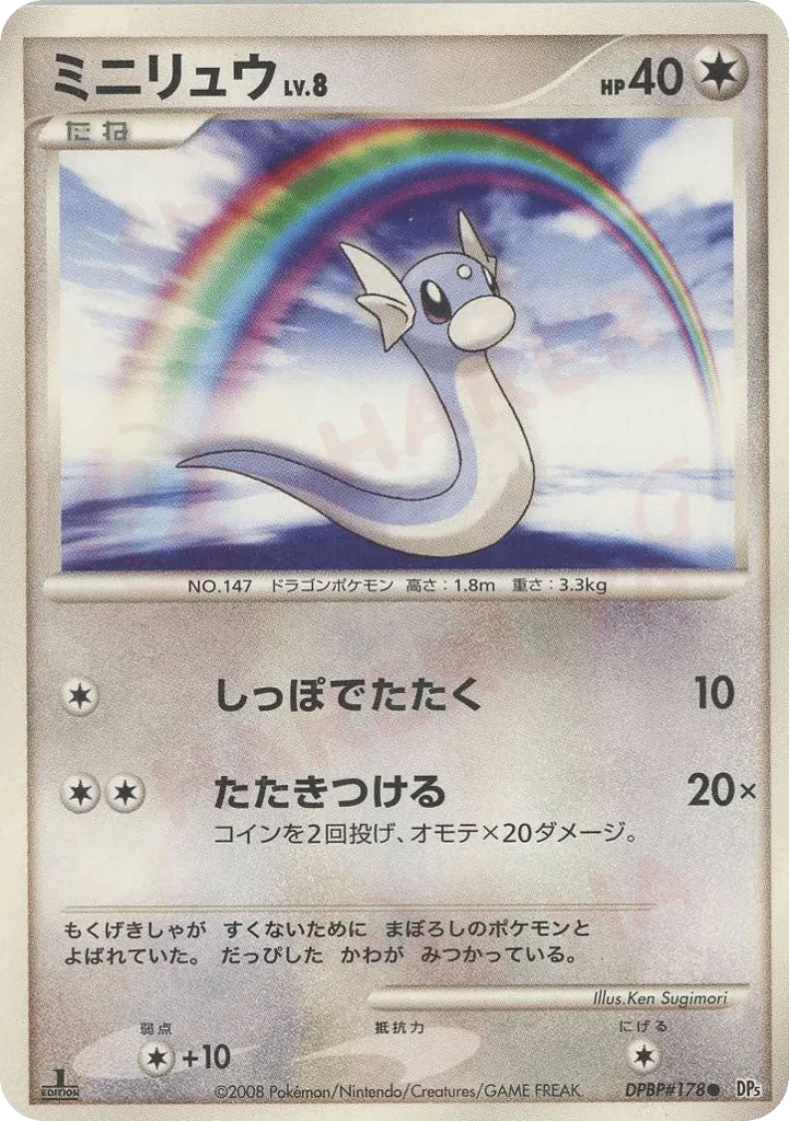 ミニリュウ