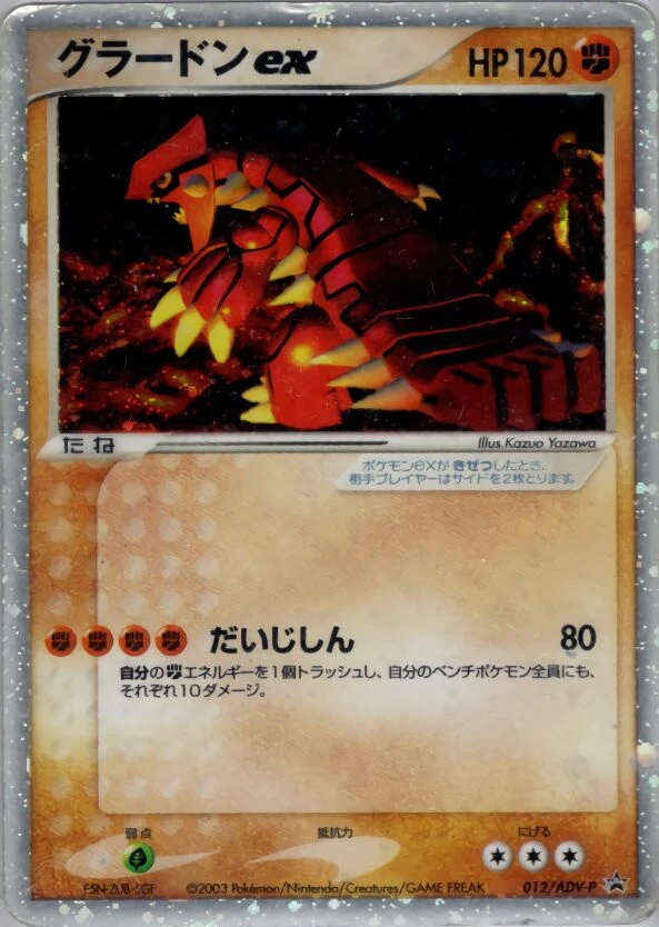 グラードンex