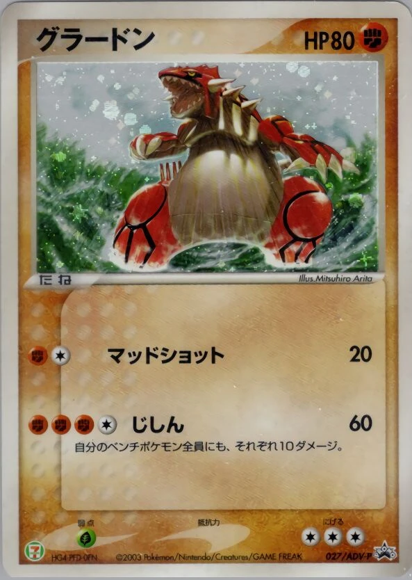グラードン