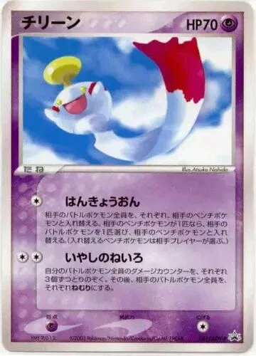 チリーン