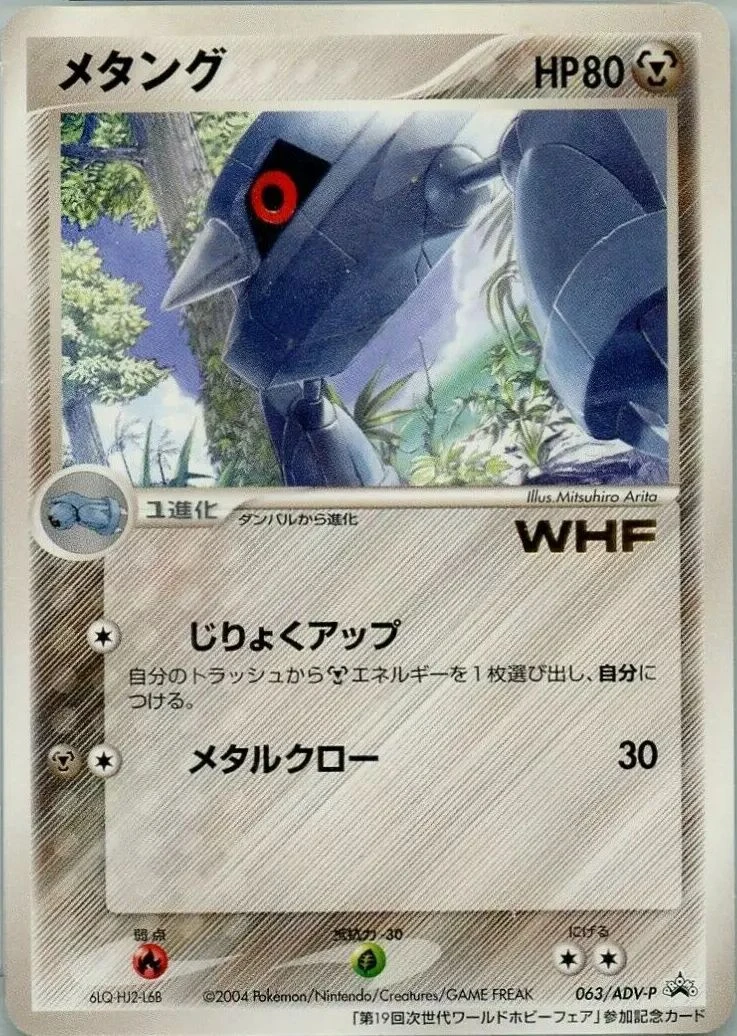 メタング