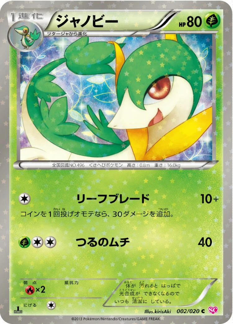 ジャノビー