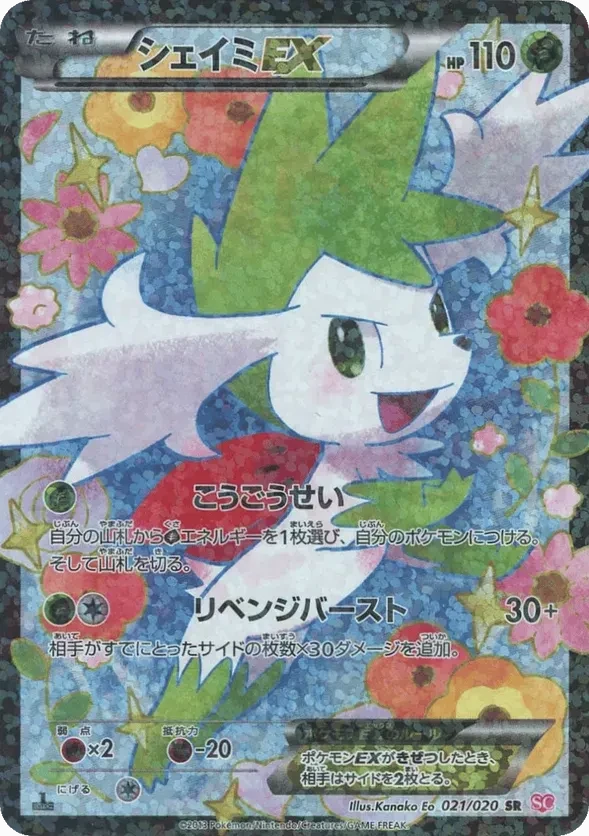 シェイミEX