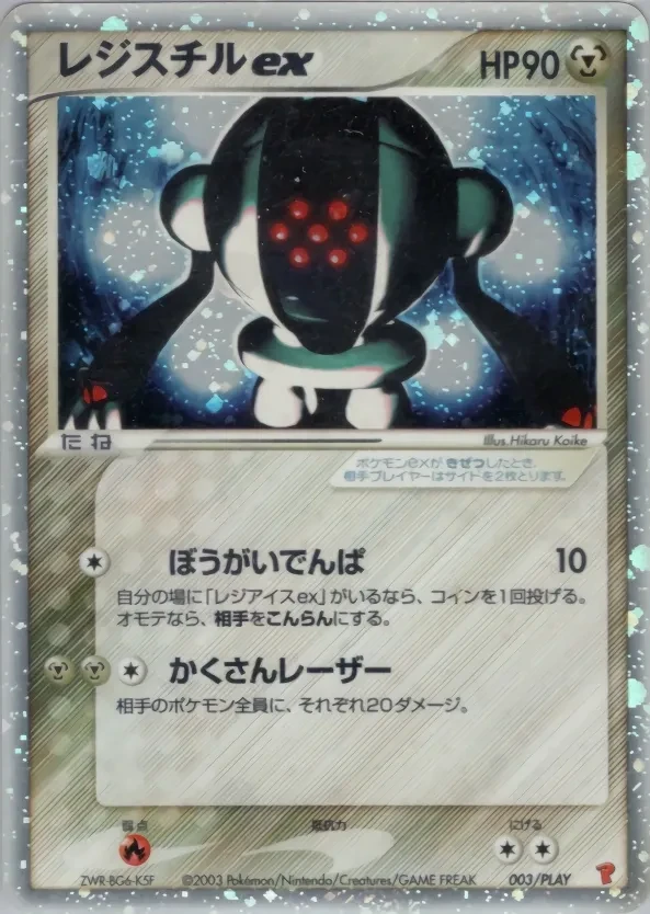レジスチルex