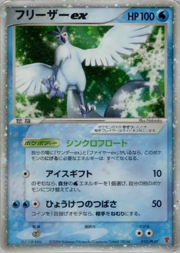 フリーザーex
