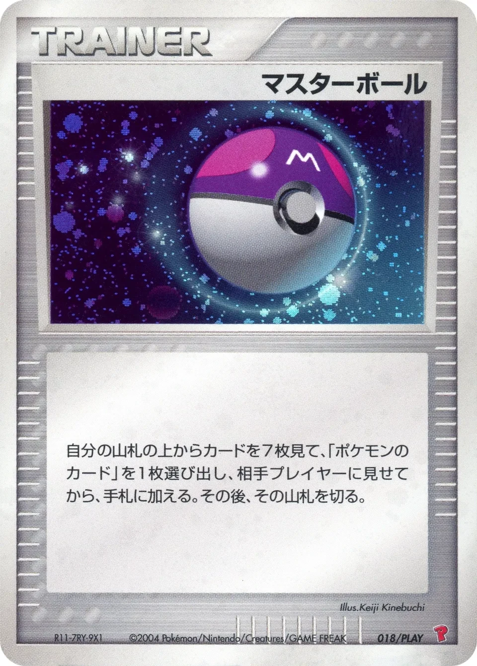 Master Ball
