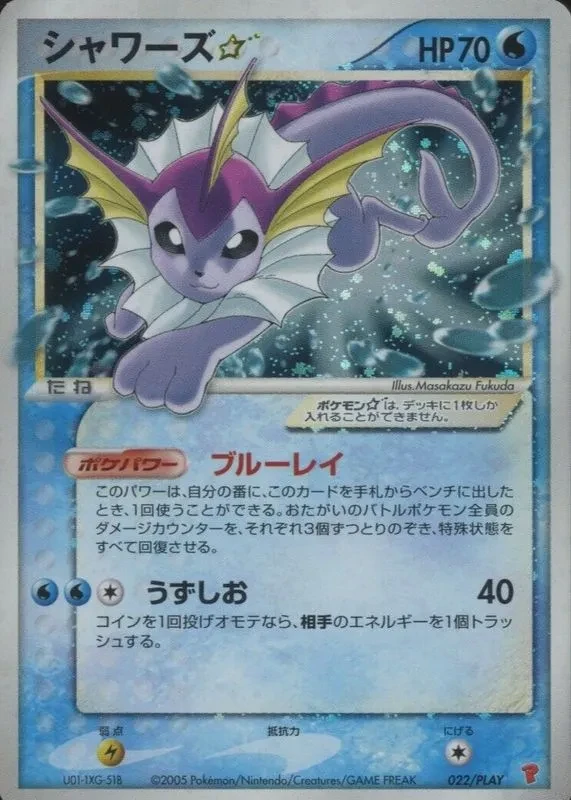 Vaporeon ☆