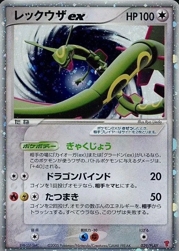 レックウザex