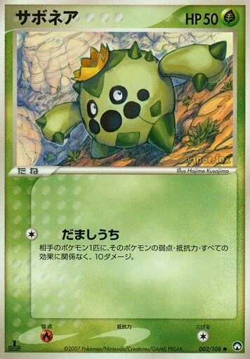 サボネア